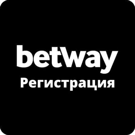 betway регистрация  Още при създаването на своя акаунт, клиентите могат да изберат своя начален Betway бонус